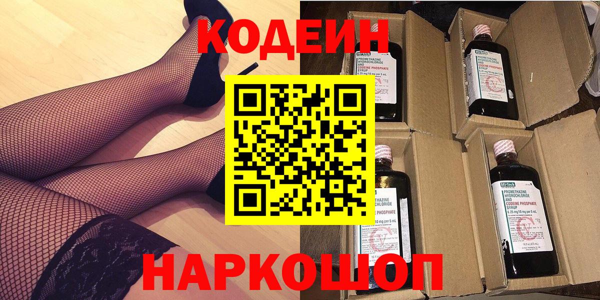 Кодеин Purple Drank Узловая